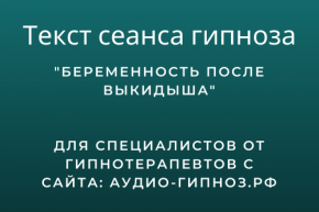 Беременность после выкидыша